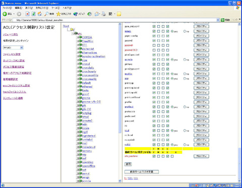 SELinux Policy EditorにおけるファイルのACL設定は、 global domain 、 動的ラベルファイル および ...